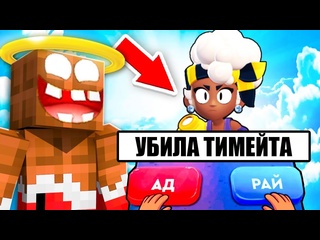 [vladus - minecraft] oh, there will be where macy from bravl stars to minecraft to hell or paradise of god vladus will get